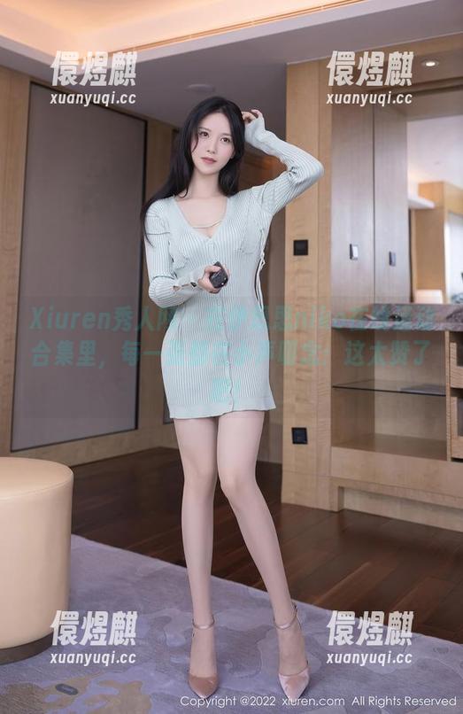 Xiuren秀人网 - 在伊思思niko在线运动合集里，每一张都在小声叨念：这太赞了吧！
