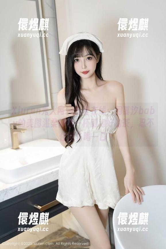 Xiuren秀人网-周慕汐baby Xiuren秀人网 - 轻奢在线:周慕汐baby的美图温柔得像一杯刚泡好的茶,忍不住想多喝一口