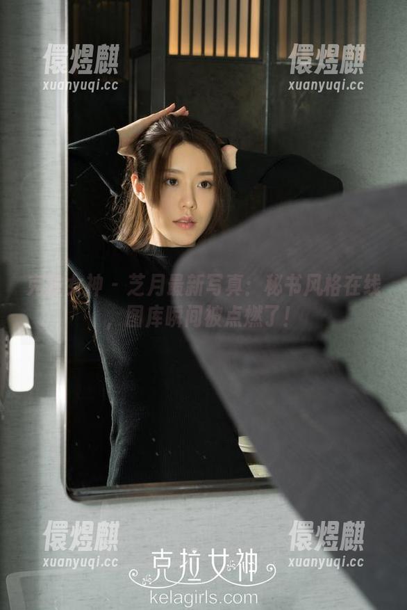 克拉女神 - 芝月最新写真：秘书风格在线，图库瞬间被点燃了！